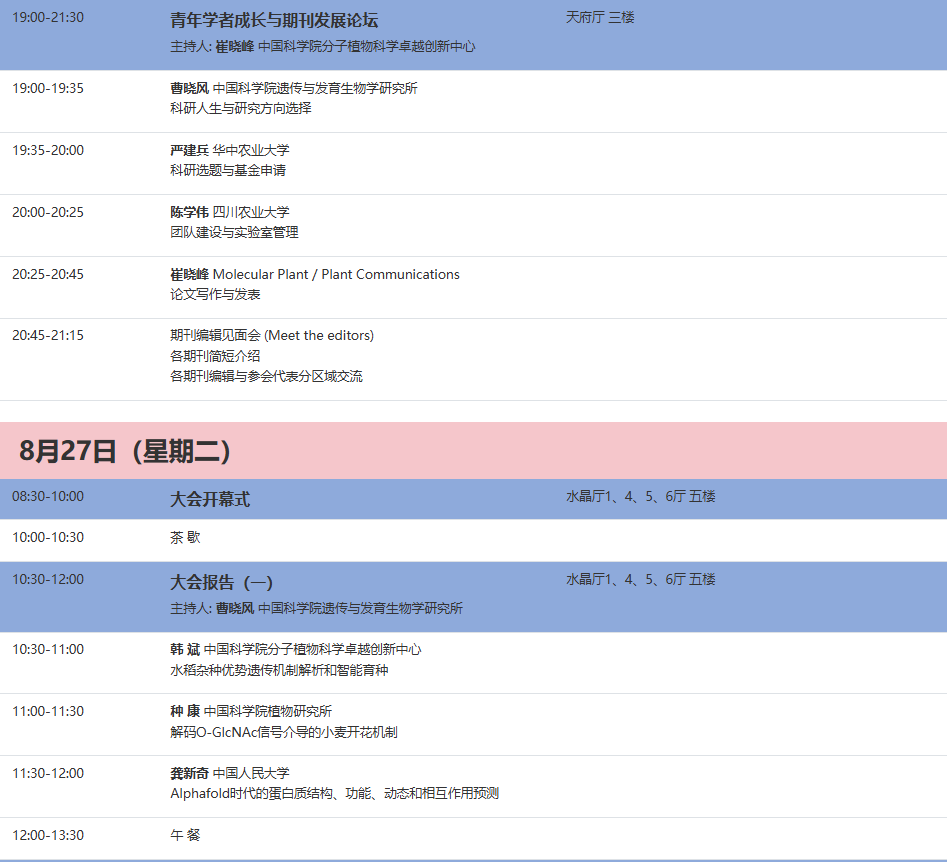 谷豐光電邀您共赴中國植物生理與植物分子生物學學會2024年全國學術(shù)年會 谷豐光電邀您共赴中國植物生理與植物分子生物學學會2024年全國學術(shù)年會