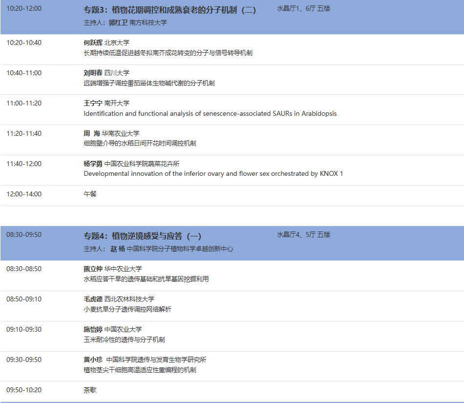 谷豐光電邀您共赴中國植物生理與植物分子生物學學會2024年全國學術(shù)年會 谷豐光電邀您共赴中國植物生理與植物分子生物學學會2024年全國學術(shù)年會