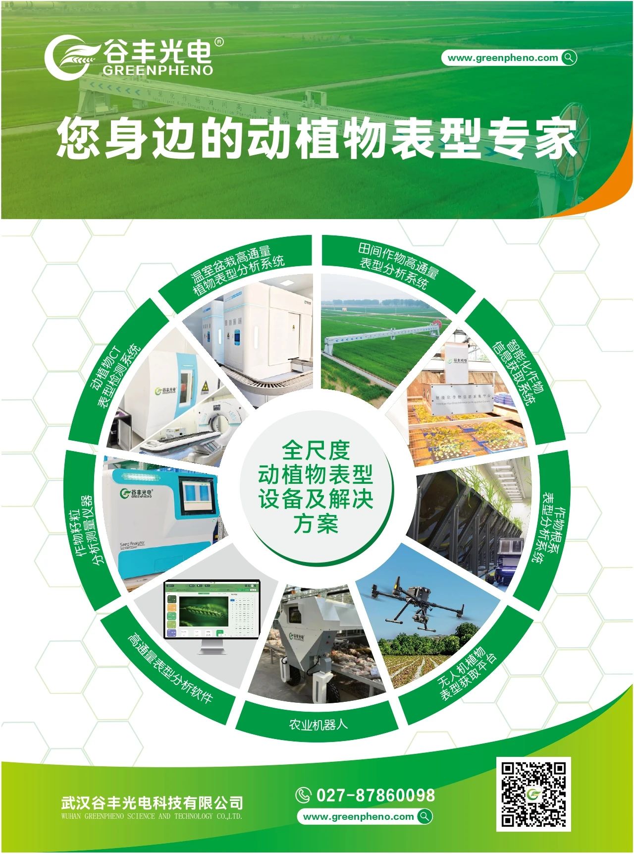 華南農(nóng)大高通量盆栽表型檢測平臺進入設(shè)備安裝階段